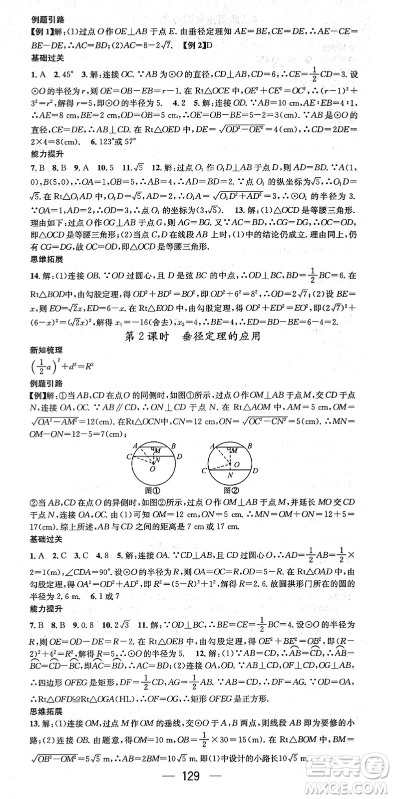 江西教育出版社2022名師測控九年級數(shù)學下冊BSD北師大版江西專版答案