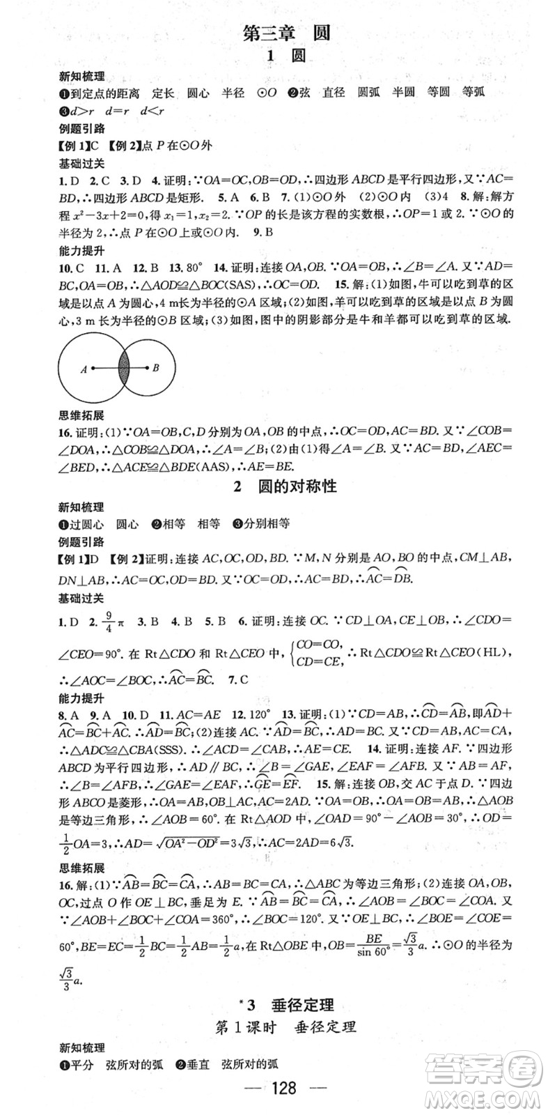 江西教育出版社2022名師測控九年級數(shù)學下冊BSD北師大版江西專版答案