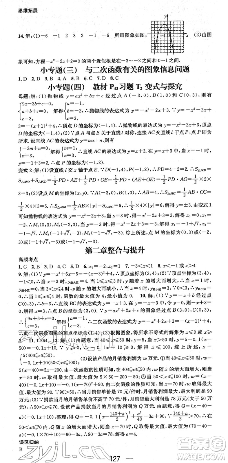 江西教育出版社2022名師測控九年級數(shù)學下冊BSD北師大版江西專版答案