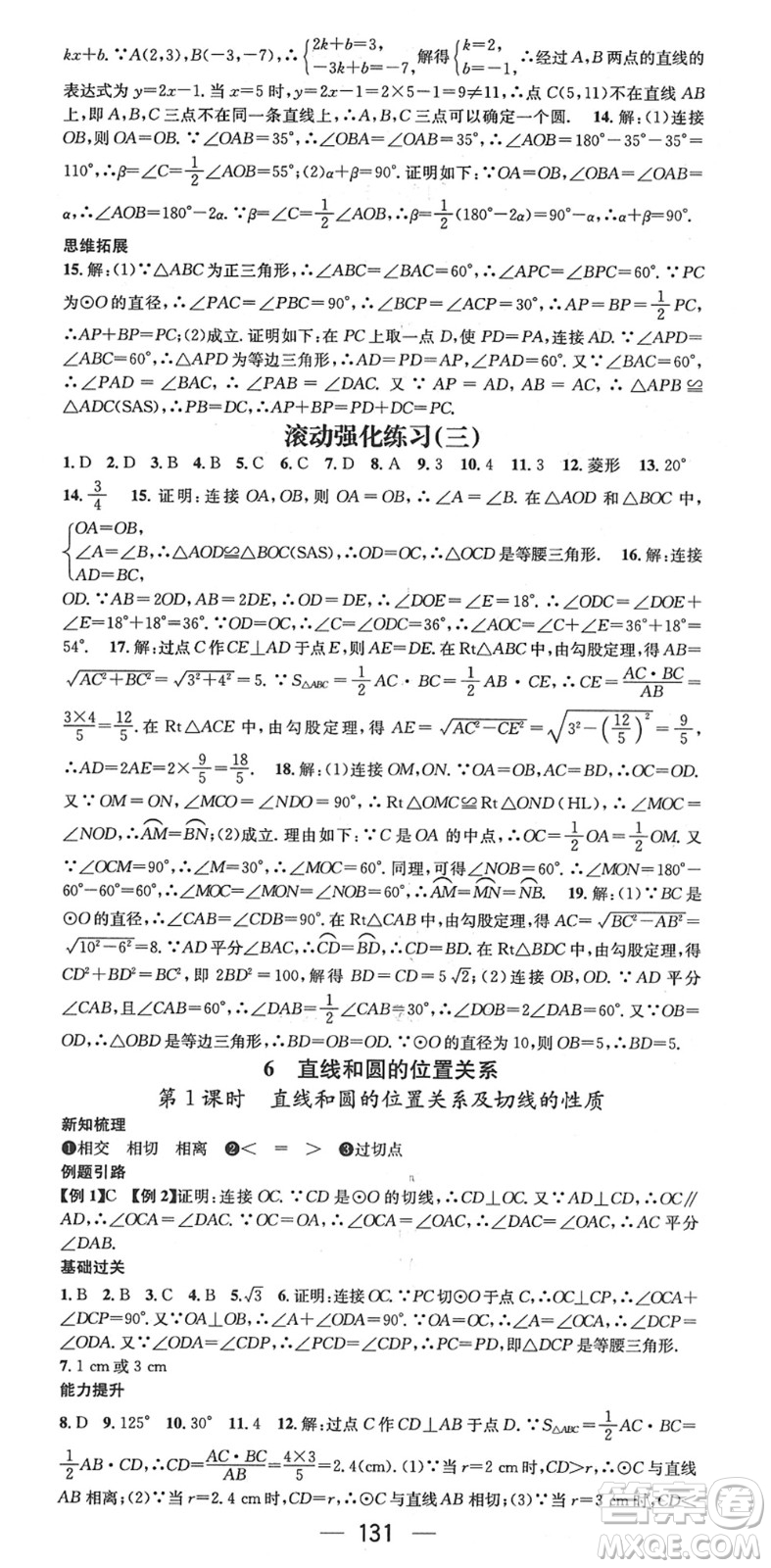 江西教育出版社2022名師測控九年級數(shù)學下冊BSD北師大版江西專版答案