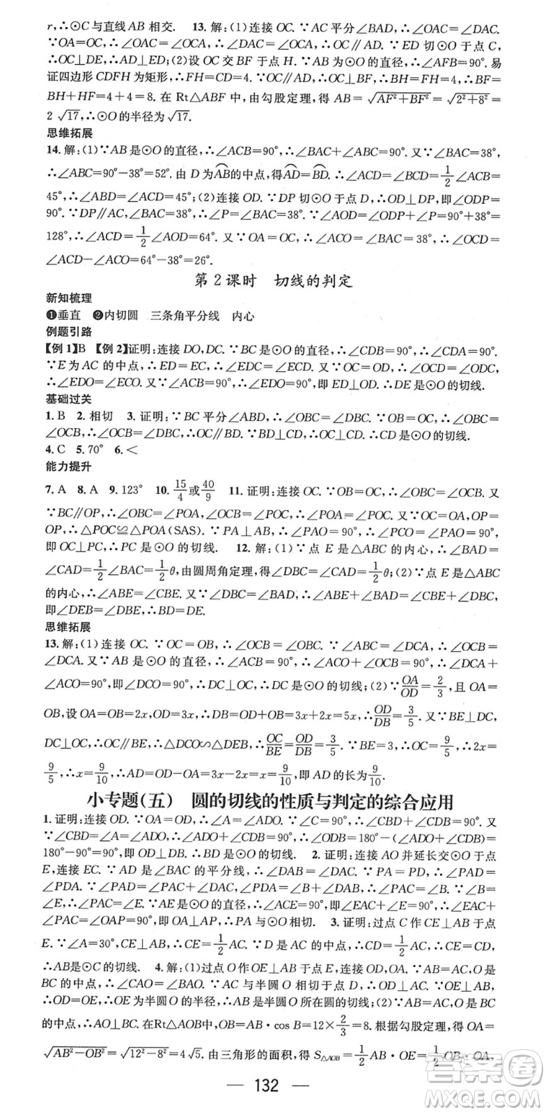 江西教育出版社2022名師測控九年級數(shù)學下冊BSD北師大版江西專版答案