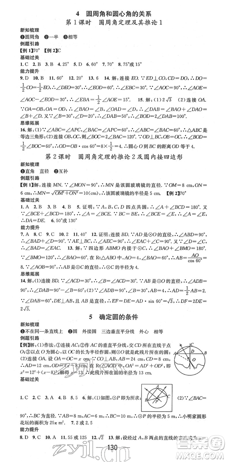 江西教育出版社2022名師測控九年級數(shù)學下冊BSD北師大版江西專版答案