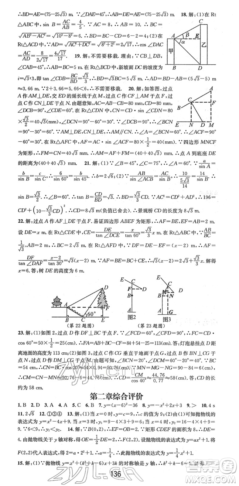 江西教育出版社2022名師測控九年級數(shù)學下冊BSD北師大版江西專版答案