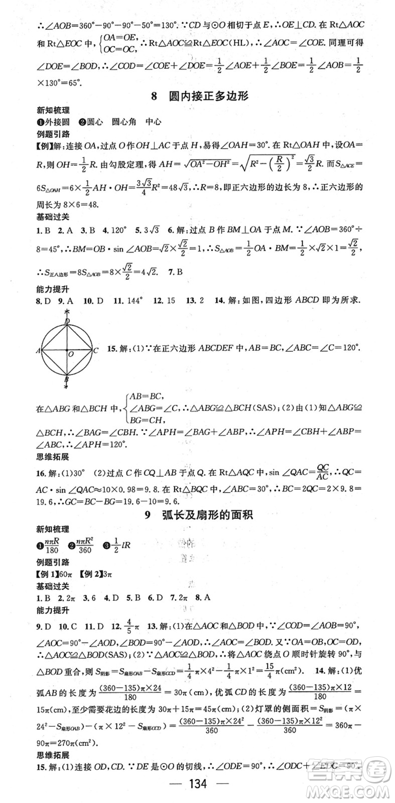江西教育出版社2022名師測控九年級數(shù)學下冊BSD北師大版江西專版答案