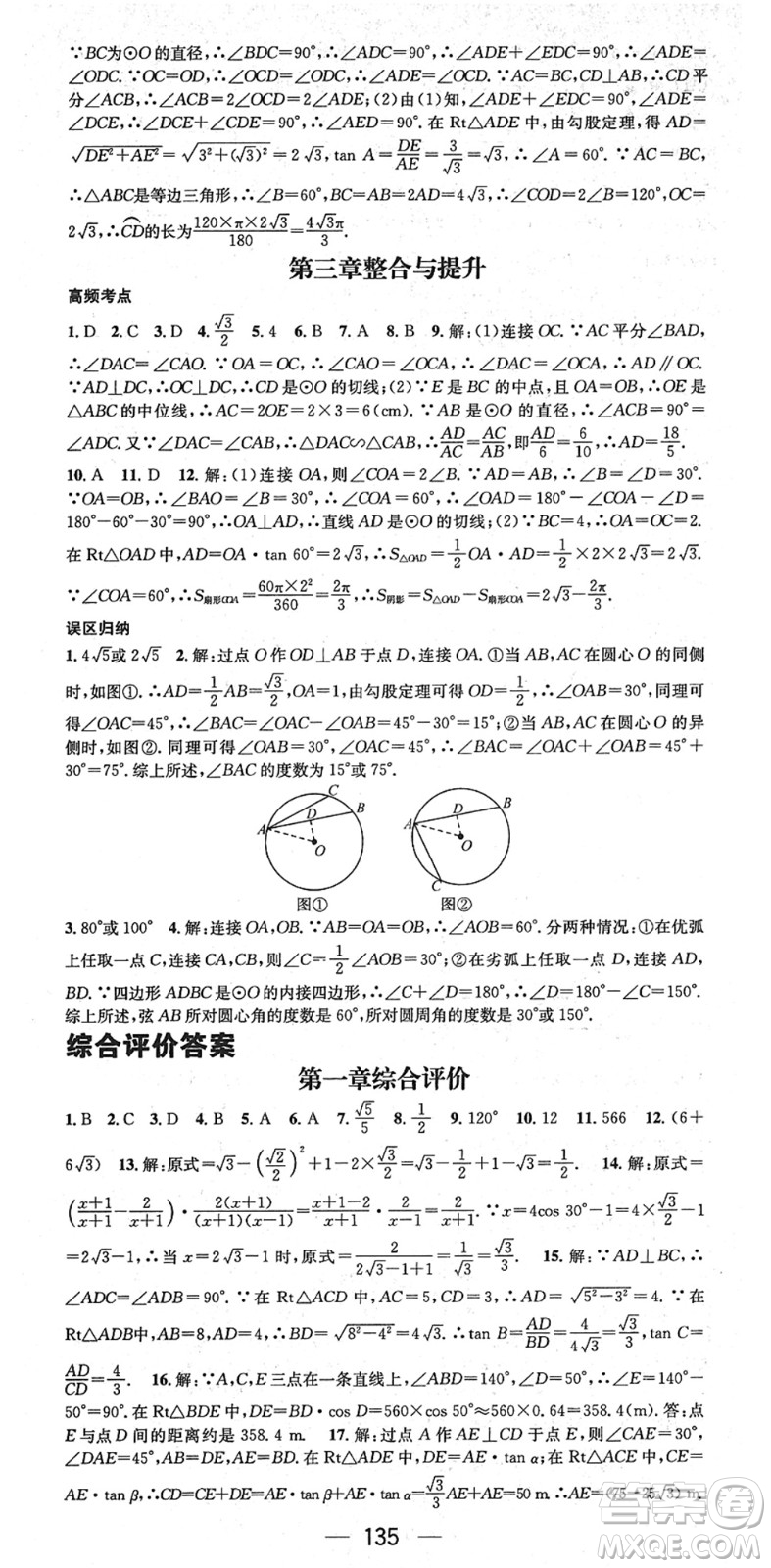 江西教育出版社2022名師測控九年級數(shù)學下冊BSD北師大版江西專版答案