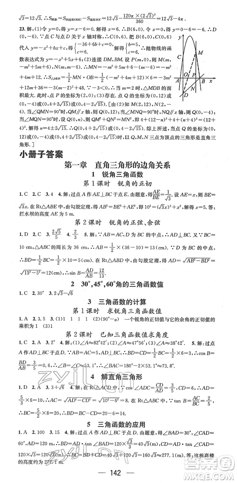 江西教育出版社2022名師測控九年級數(shù)學下冊BSD北師大版江西專版答案