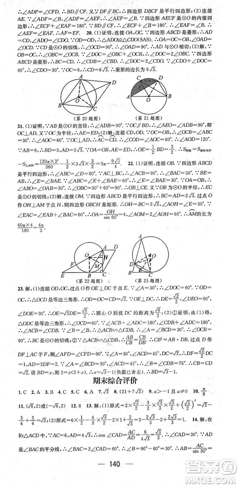 江西教育出版社2022名師測控九年級數(shù)學下冊BSD北師大版江西專版答案