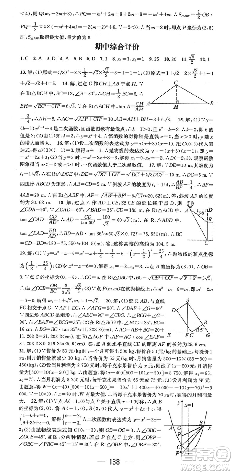 江西教育出版社2022名師測控九年級數(shù)學下冊BSD北師大版江西專版答案