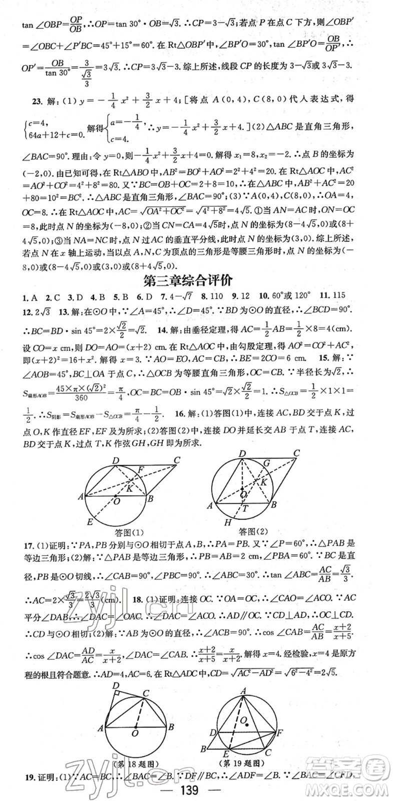 江西教育出版社2022名師測控九年級數(shù)學下冊BSD北師大版江西專版答案