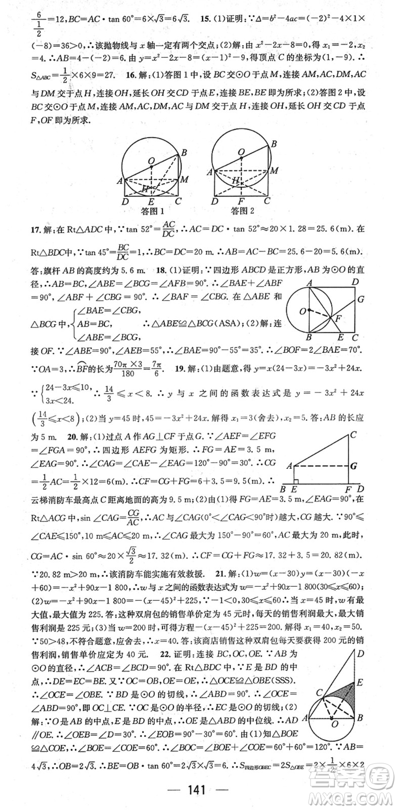 江西教育出版社2022名師測控九年級數(shù)學下冊BSD北師大版江西專版答案