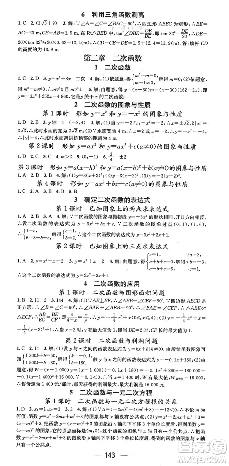 江西教育出版社2022名師測控九年級數(shù)學下冊BSD北師大版江西專版答案