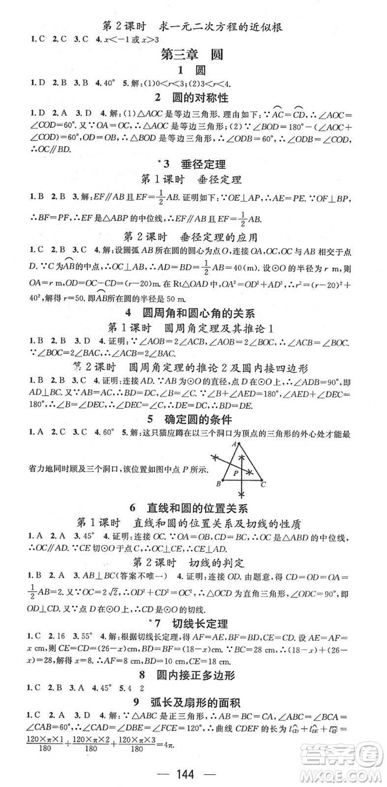 江西教育出版社2022名師測控九年級數(shù)學下冊BSD北師大版江西專版答案