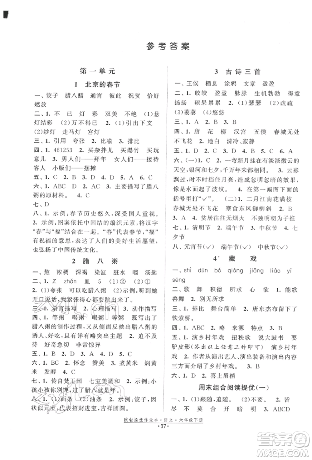 江蘇鳳凰美術(shù)出版社2022歐拉提優(yōu)作業(yè)本六年級語文下冊人教版參考答案