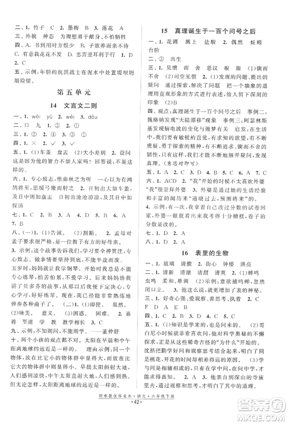 江蘇鳳凰美術(shù)出版社2022歐拉提優(yōu)作業(yè)本六年級語文下冊人教版參考答案