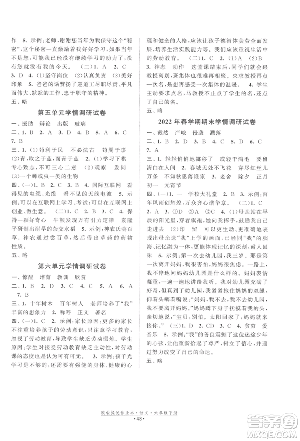 江蘇鳳凰美術(shù)出版社2022歐拉提優(yōu)作業(yè)本六年級語文下冊人教版參考答案
