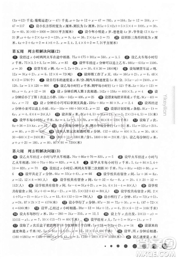 華東師范大學(xué)出版社2022一課一練五年級數(shù)學(xué)第二學(xué)期增強版華東師大版答案