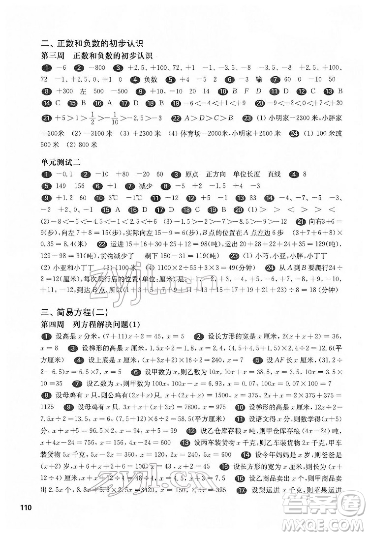 華東師范大學(xué)出版社2022一課一練五年級數(shù)學(xué)第二學(xué)期增強版華東師大版答案