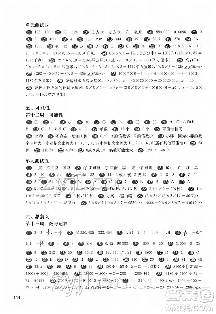 華東師范大學(xué)出版社2022一課一練五年級數(shù)學(xué)第二學(xué)期增強版華東師大版答案