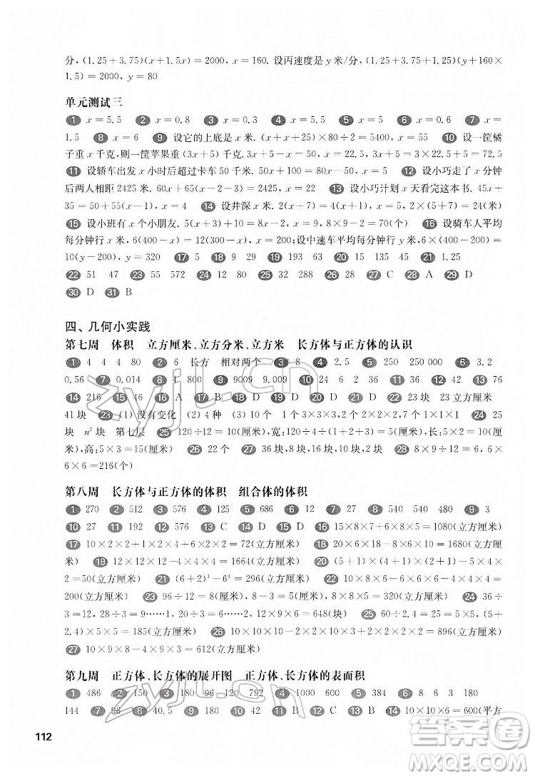 華東師范大學(xué)出版社2022一課一練五年級數(shù)學(xué)第二學(xué)期增強版華東師大版答案