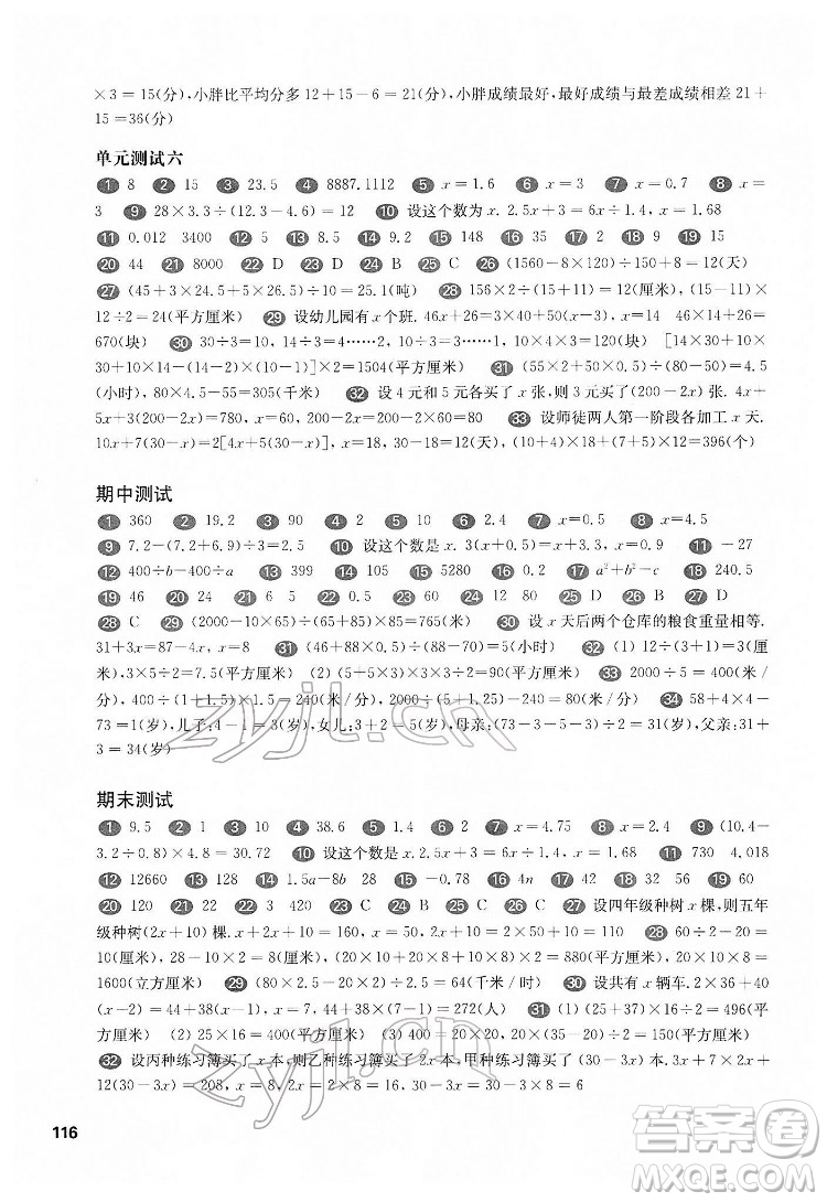 華東師范大學(xué)出版社2022一課一練五年級數(shù)學(xué)第二學(xué)期增強版華東師大版答案