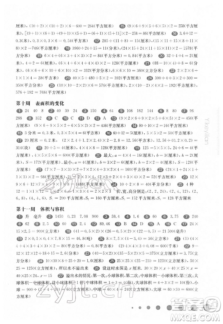 華東師范大學(xué)出版社2022一課一練五年級數(shù)學(xué)第二學(xué)期增強版華東師大版答案