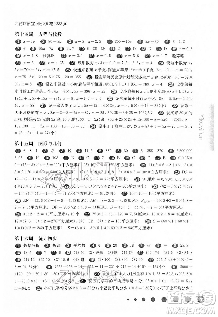 華東師范大學(xué)出版社2022一課一練五年級數(shù)學(xué)第二學(xué)期增強版華東師大版答案