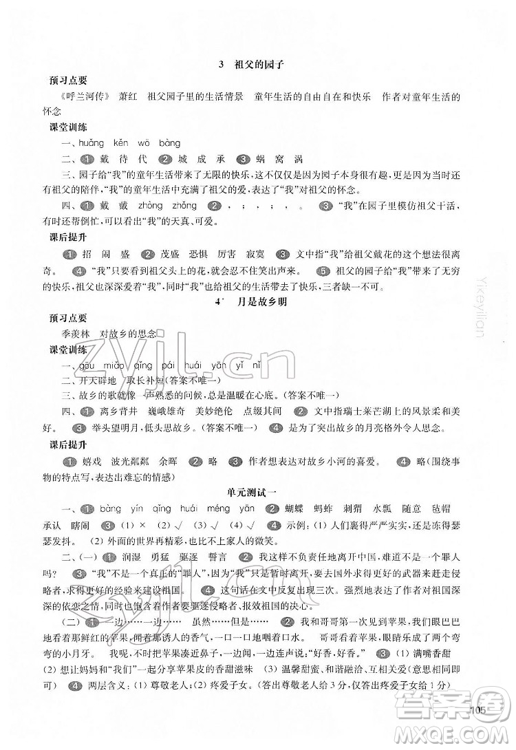華東師范大學(xué)出版社2022一課一練五年級語文第二學(xué)期華東師大版五四學(xué)制答案