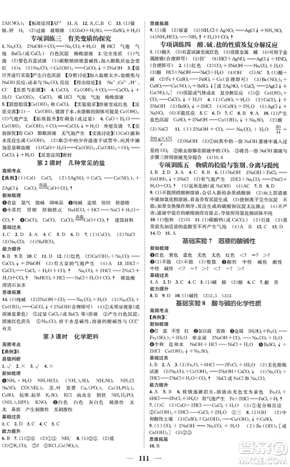 江西教育出版社2022名師測控九年級化學下冊HJ滬教版答案