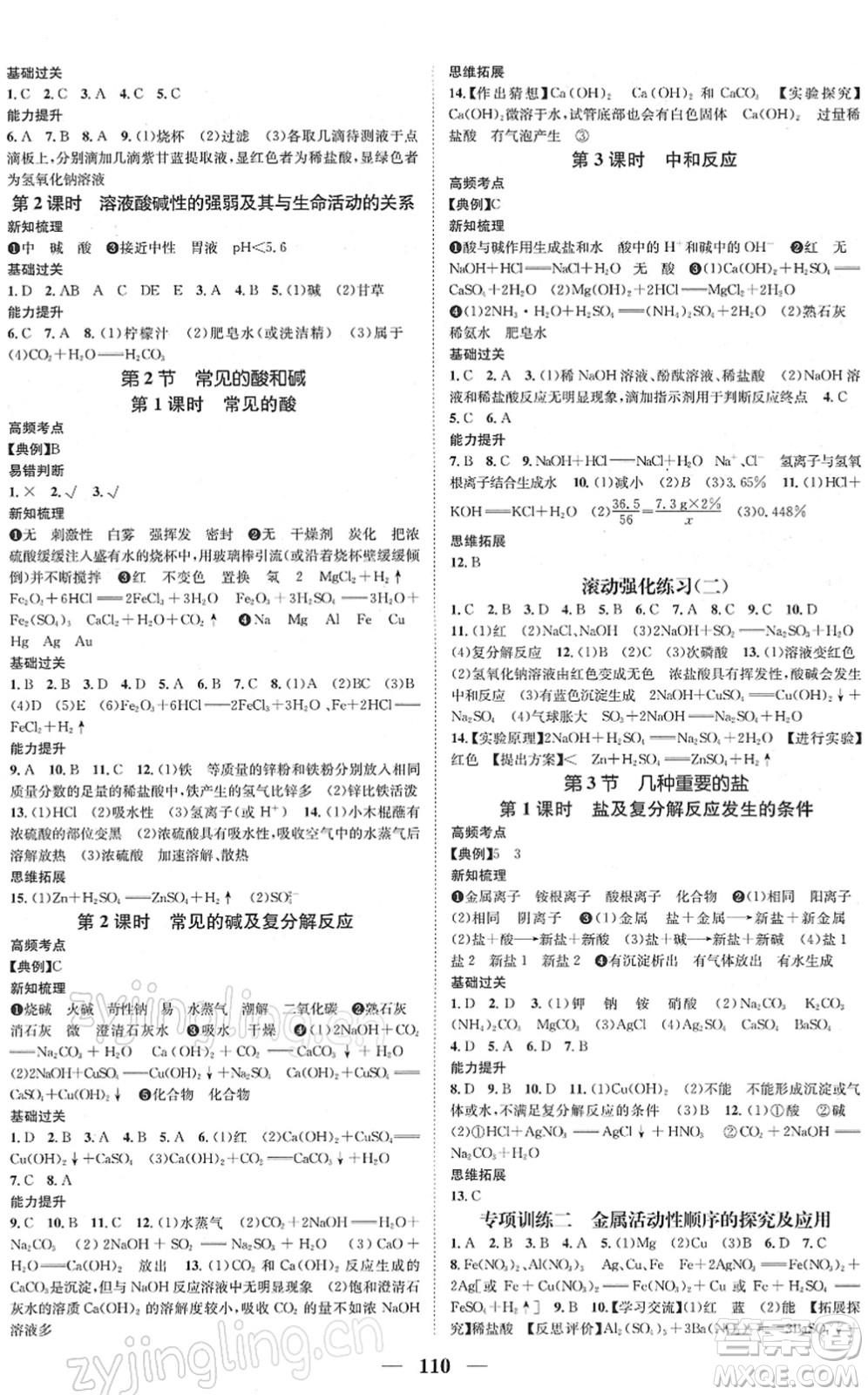 江西教育出版社2022名師測控九年級化學下冊HJ滬教版答案
