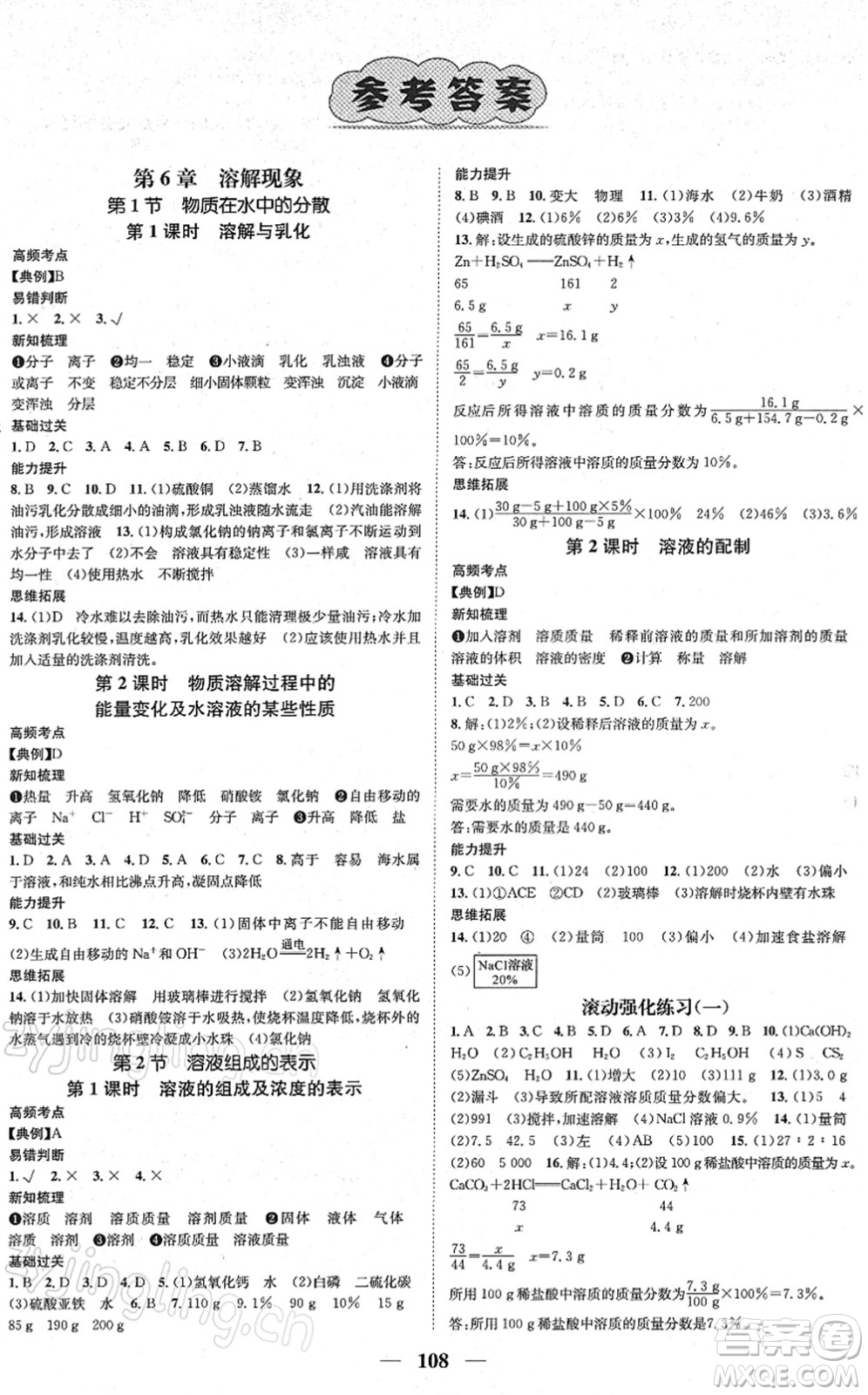 江西教育出版社2022名師測控九年級化學下冊HJ滬教版答案