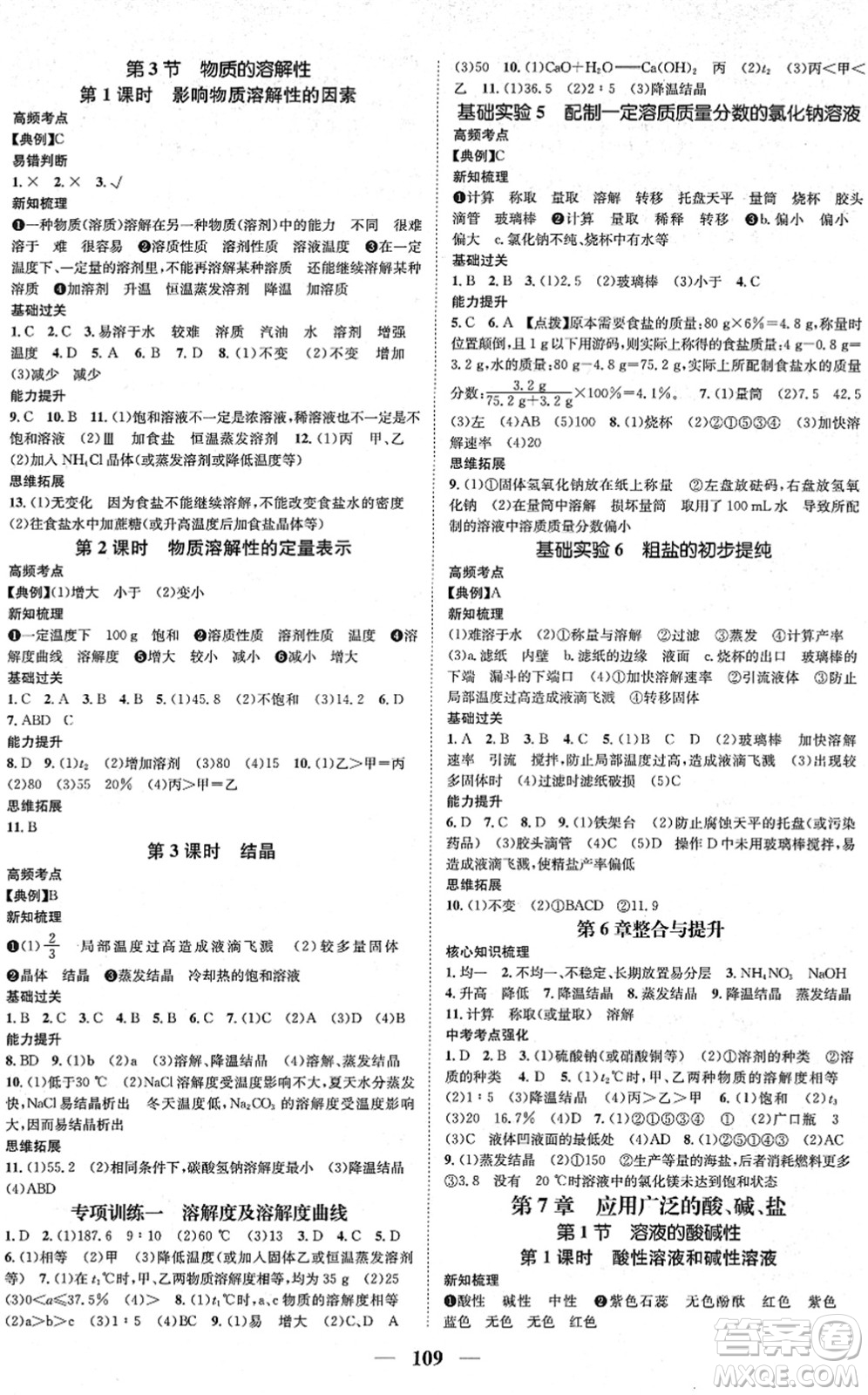 江西教育出版社2022名師測控九年級化學下冊HJ滬教版答案