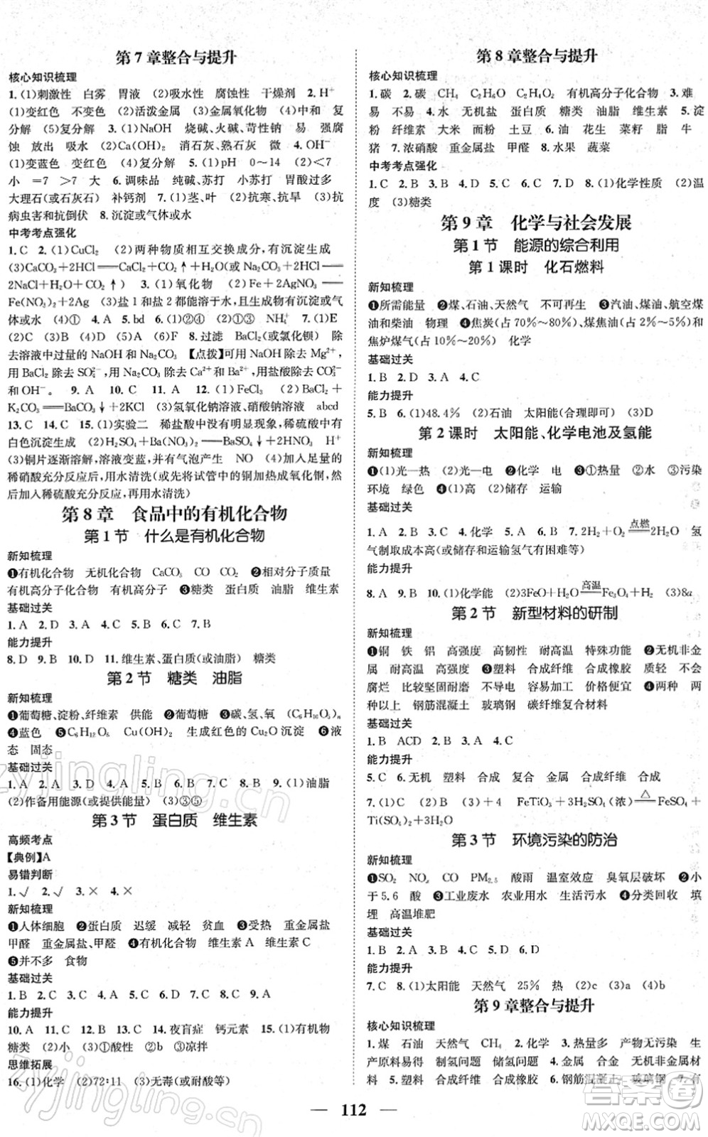 江西教育出版社2022名師測控九年級化學下冊HJ滬教版答案