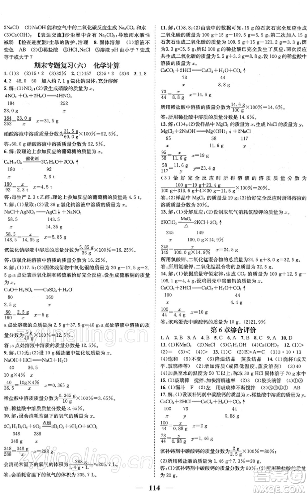 江西教育出版社2022名師測控九年級化學下冊HJ滬教版答案