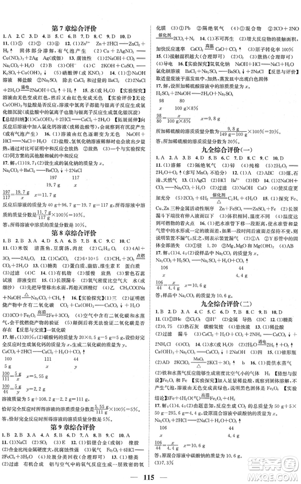 江西教育出版社2022名師測控九年級化學下冊HJ滬教版答案