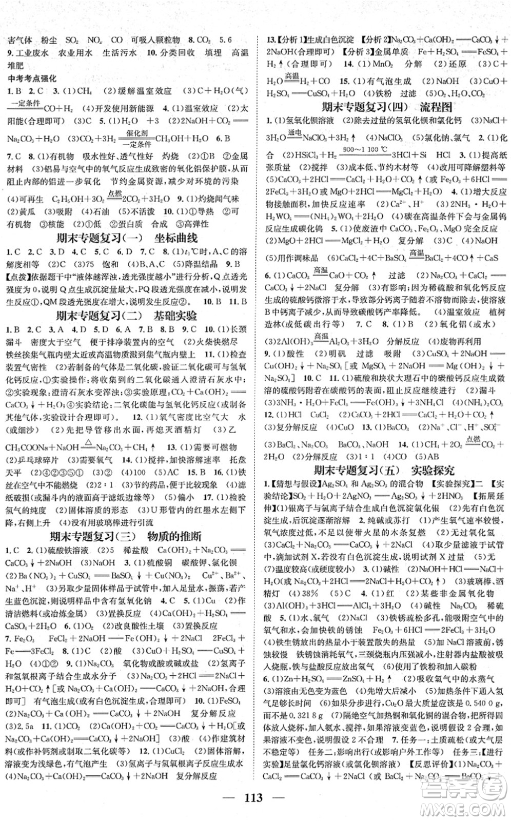 江西教育出版社2022名師測控九年級化學下冊HJ滬教版答案