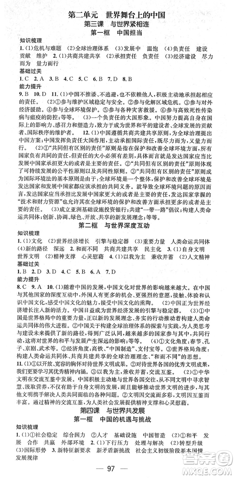 江西教育出版社2022名師測控九年級道德與法治下冊RJ人教版答案
