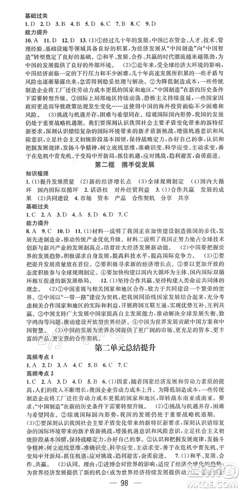 江西教育出版社2022名師測控九年級道德與法治下冊RJ人教版答案