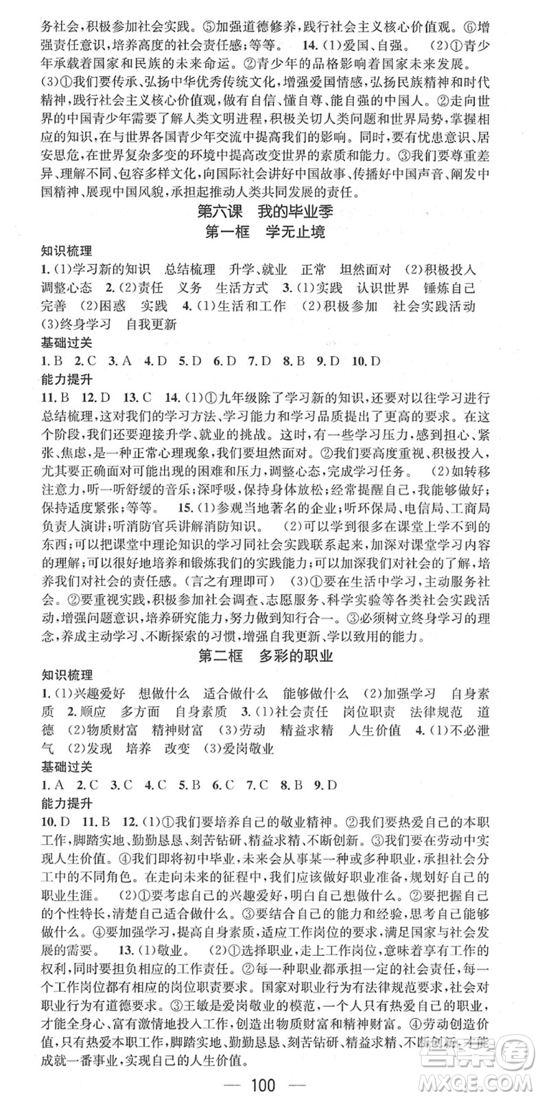 江西教育出版社2022名師測控九年級道德與法治下冊RJ人教版答案
