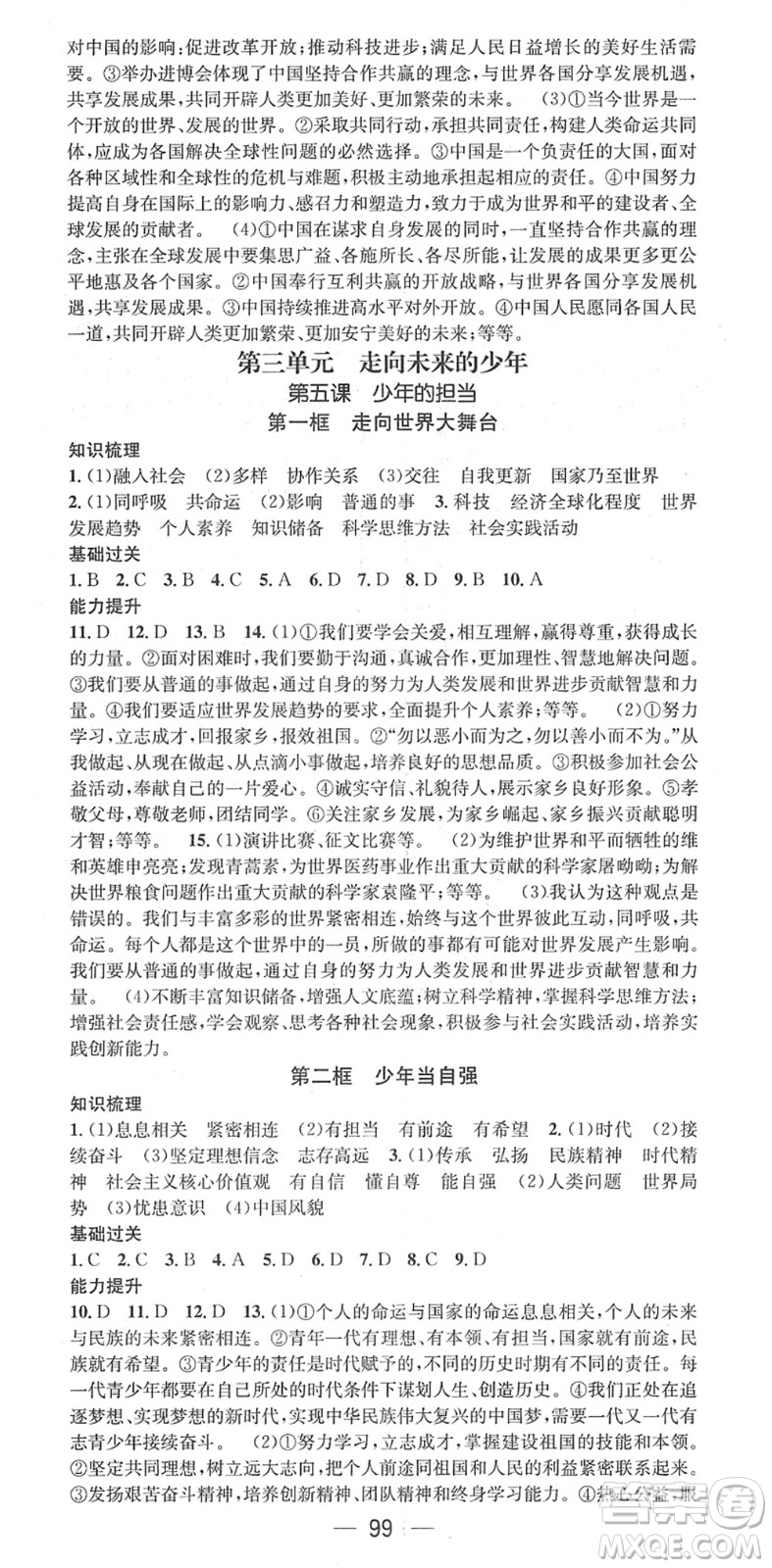 江西教育出版社2022名師測控九年級道德與法治下冊RJ人教版答案