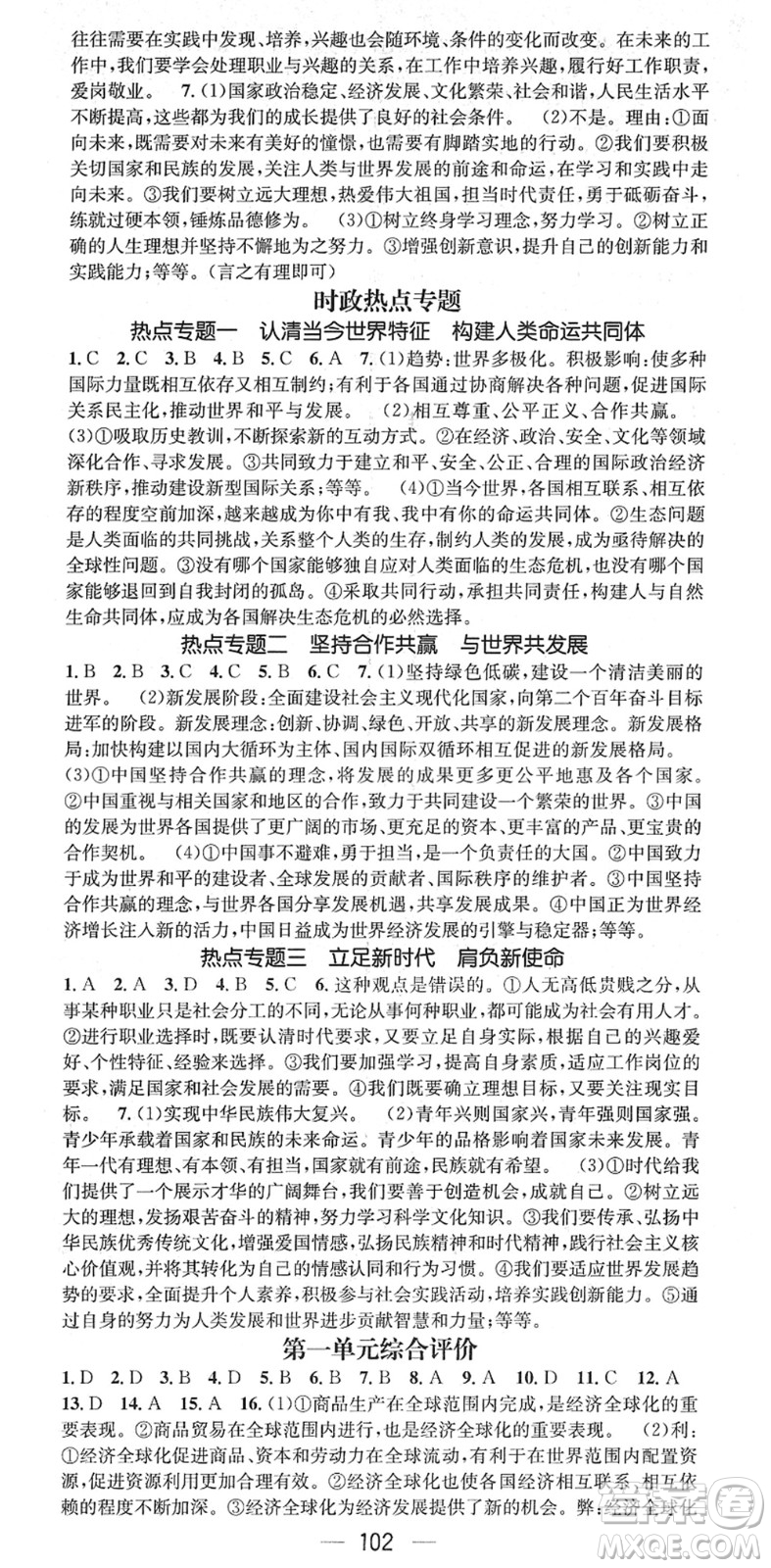 江西教育出版社2022名師測控九年級道德與法治下冊RJ人教版答案