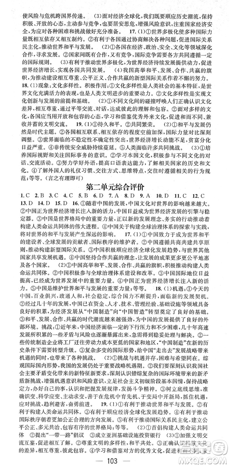 江西教育出版社2022名師測控九年級道德與法治下冊RJ人教版答案