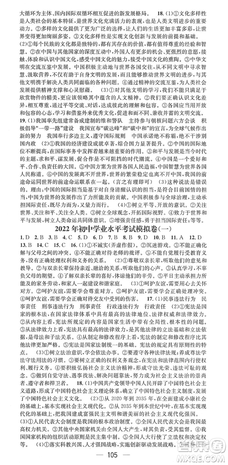 江西教育出版社2022名師測控九年級道德與法治下冊RJ人教版答案
