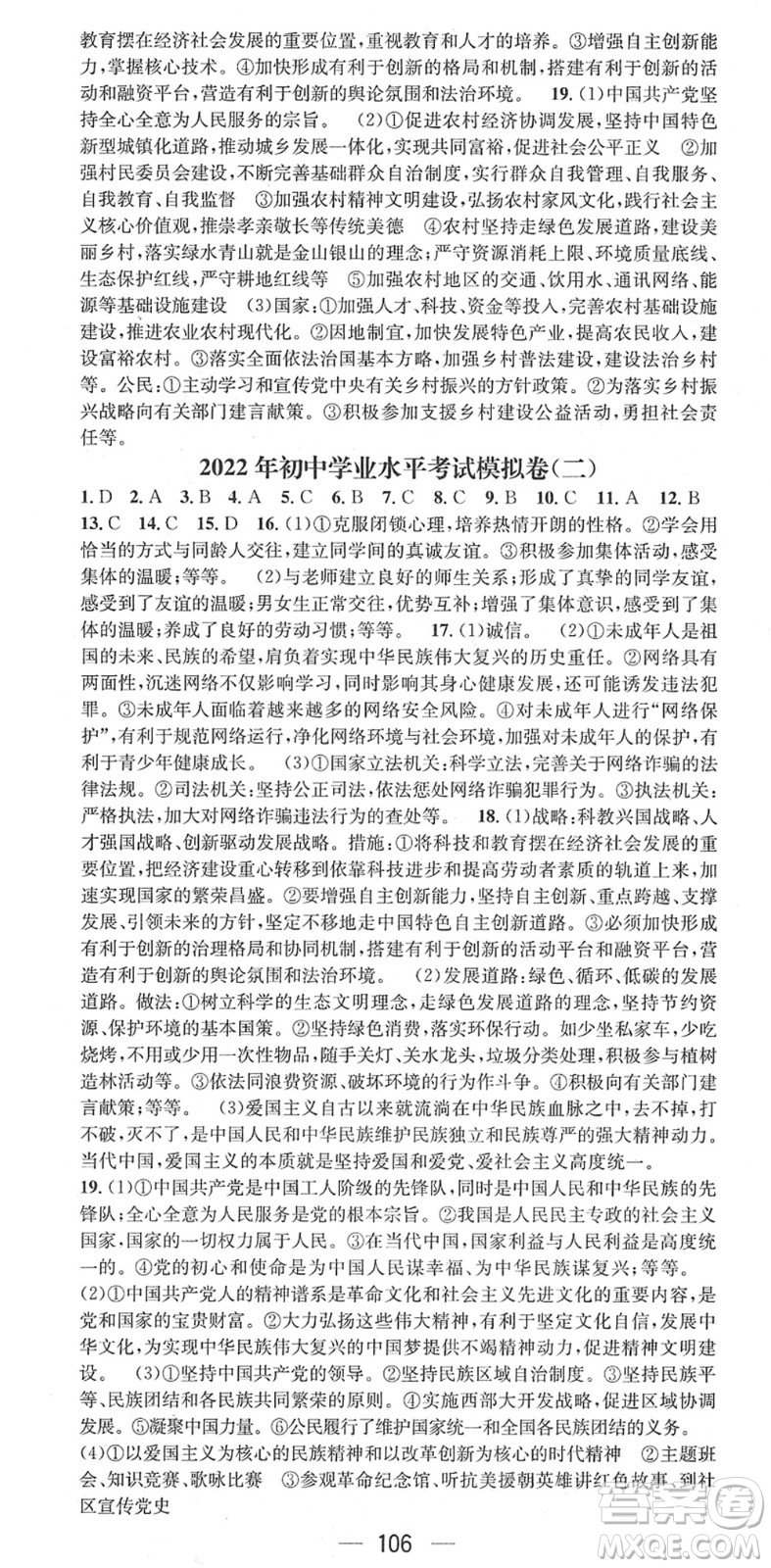 江西教育出版社2022名師測控九年級道德與法治下冊RJ人教版答案