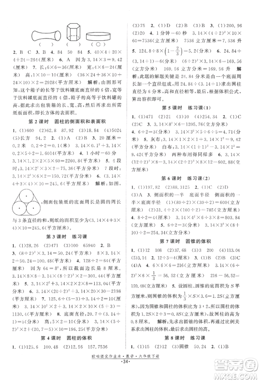 江蘇鳳凰美術(shù)出版社2022歐拉提優(yōu)作業(yè)本六年級數(shù)學下冊蘇教版參考答案