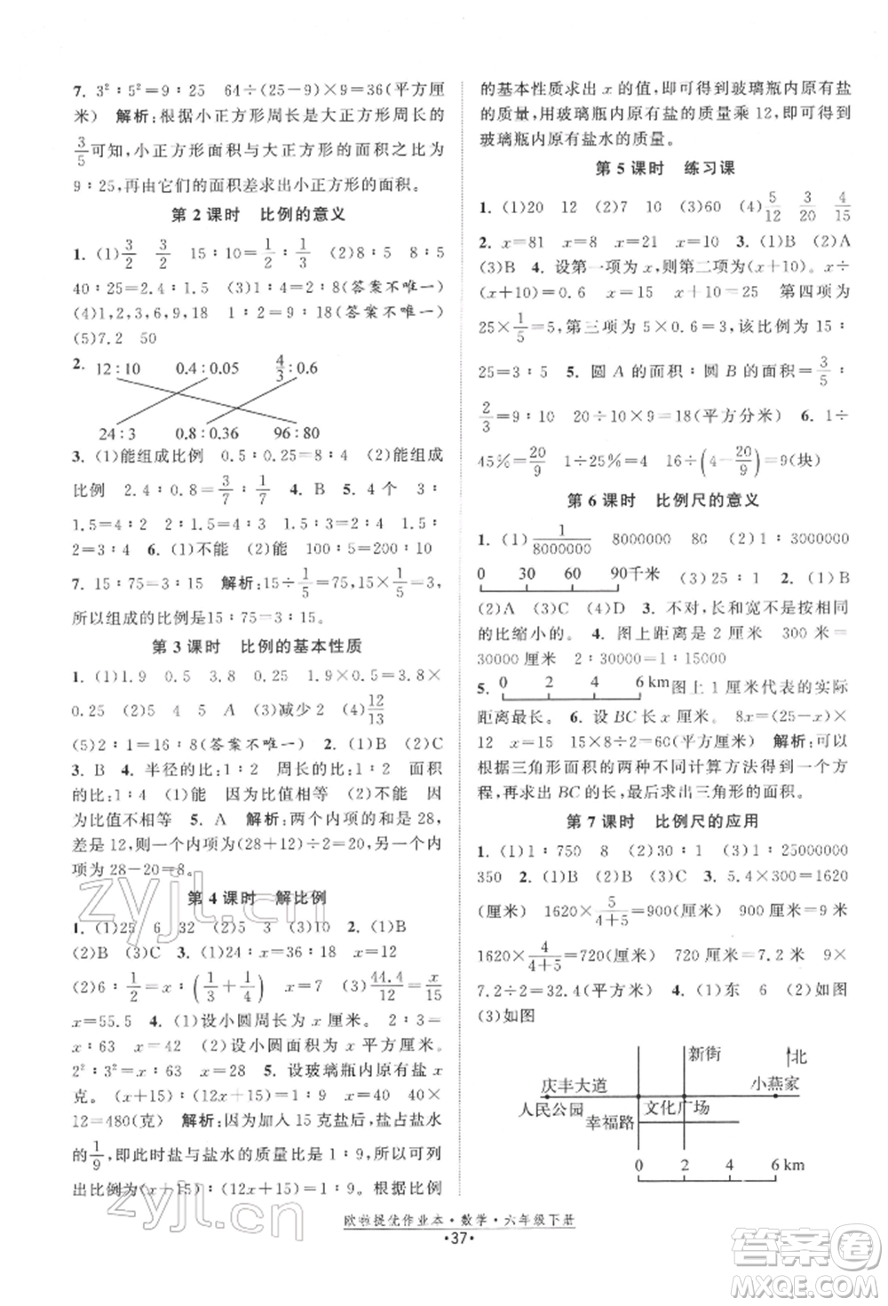 江蘇鳳凰美術(shù)出版社2022歐拉提優(yōu)作業(yè)本六年級數(shù)學下冊蘇教版參考答案