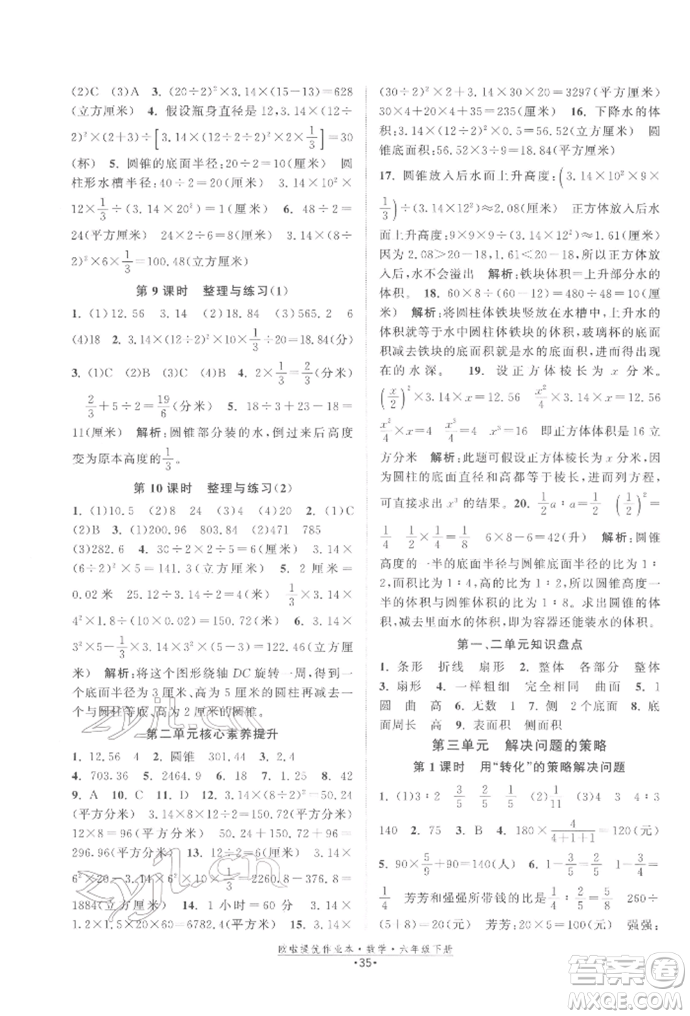 江蘇鳳凰美術(shù)出版社2022歐拉提優(yōu)作業(yè)本六年級數(shù)學下冊蘇教版參考答案