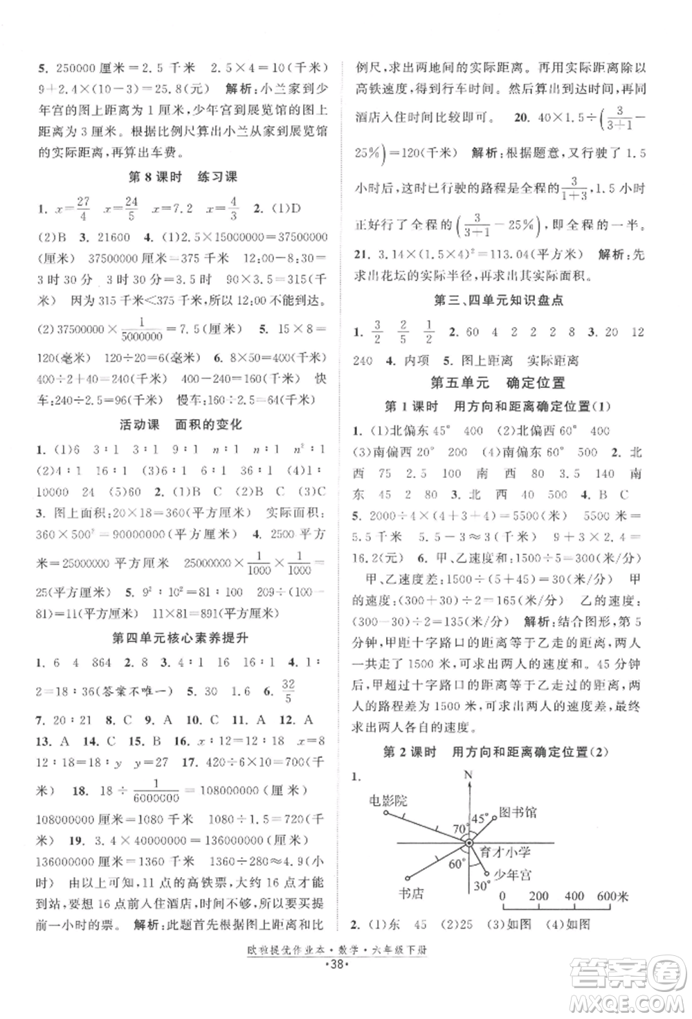江蘇鳳凰美術(shù)出版社2022歐拉提優(yōu)作業(yè)本六年級數(shù)學下冊蘇教版參考答案