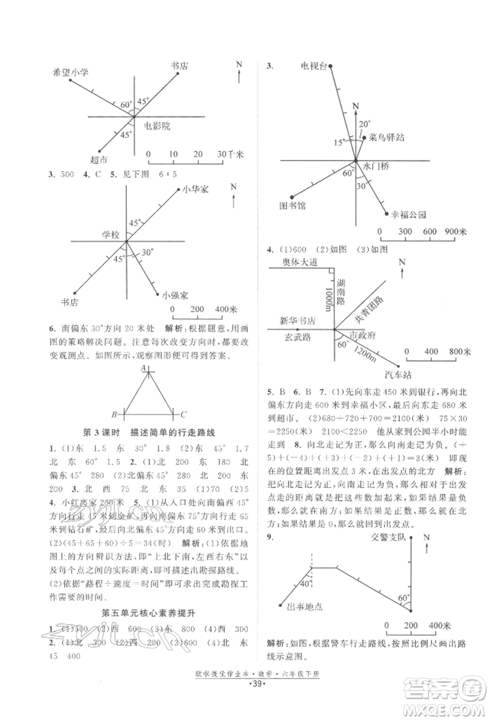 江蘇鳳凰美術(shù)出版社2022歐拉提優(yōu)作業(yè)本六年級數(shù)學下冊蘇教版參考答案
