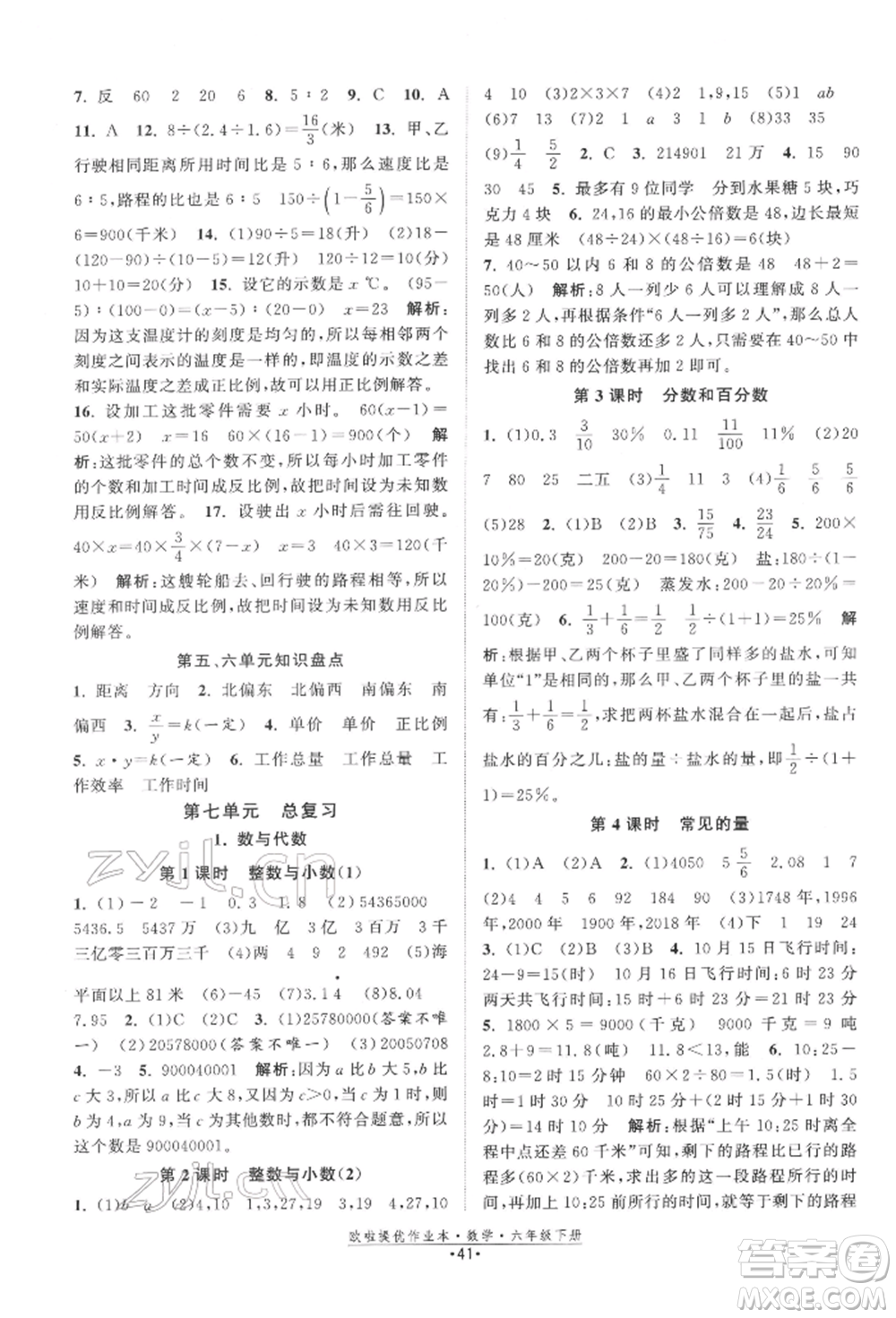 江蘇鳳凰美術(shù)出版社2022歐拉提優(yōu)作業(yè)本六年級數(shù)學下冊蘇教版參考答案