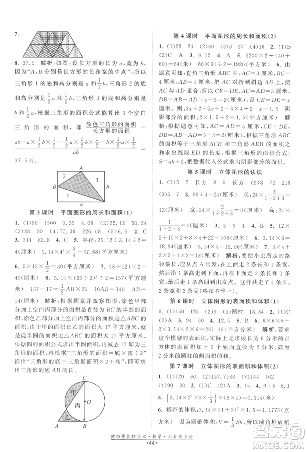 江蘇鳳凰美術(shù)出版社2022歐拉提優(yōu)作業(yè)本六年級數(shù)學下冊蘇教版參考答案